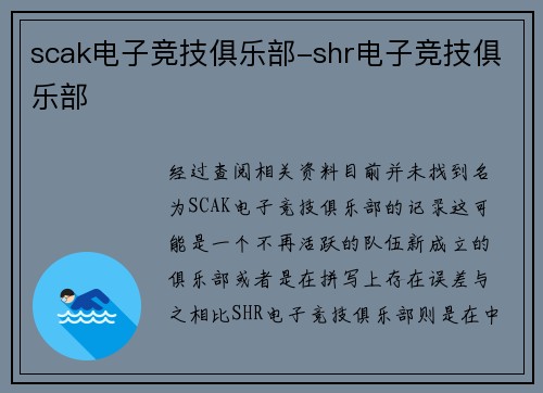 scak电子竞技俱乐部-shr电子竞技俱乐部
