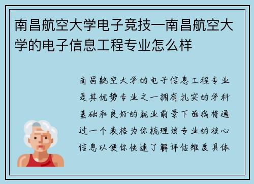 南昌航空大学电子竞技—南昌航空大学的电子信息工程专业怎么样