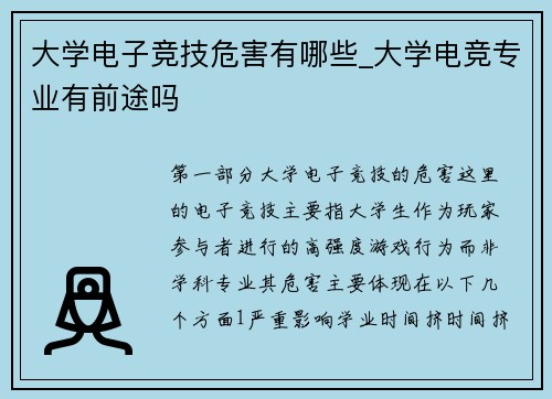 大学电子竞技危害有哪些_大学电竞专业有前途吗